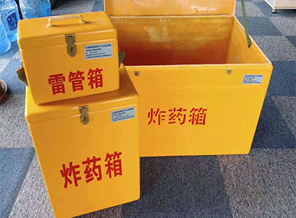 沉湖管委会玻璃钢（雷管）炸药箱