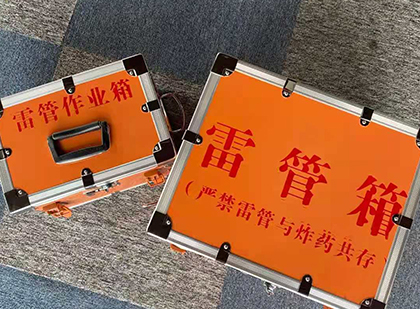 沉湖管委会雷管箱