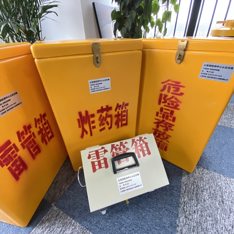 沉湖管委会火工品存放箱 手提式雷管炸药箱的材质特性与标准规格解析